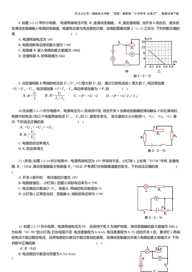 2025年中考物理二轮复习电功率压轴题专项练习（含解析）_02中考总复习（2026版更新中）_04-物理-中考总复习_2025年中考复习资料_备考2025中考物理二轮复习压轴题专项复习学案(含解析）
