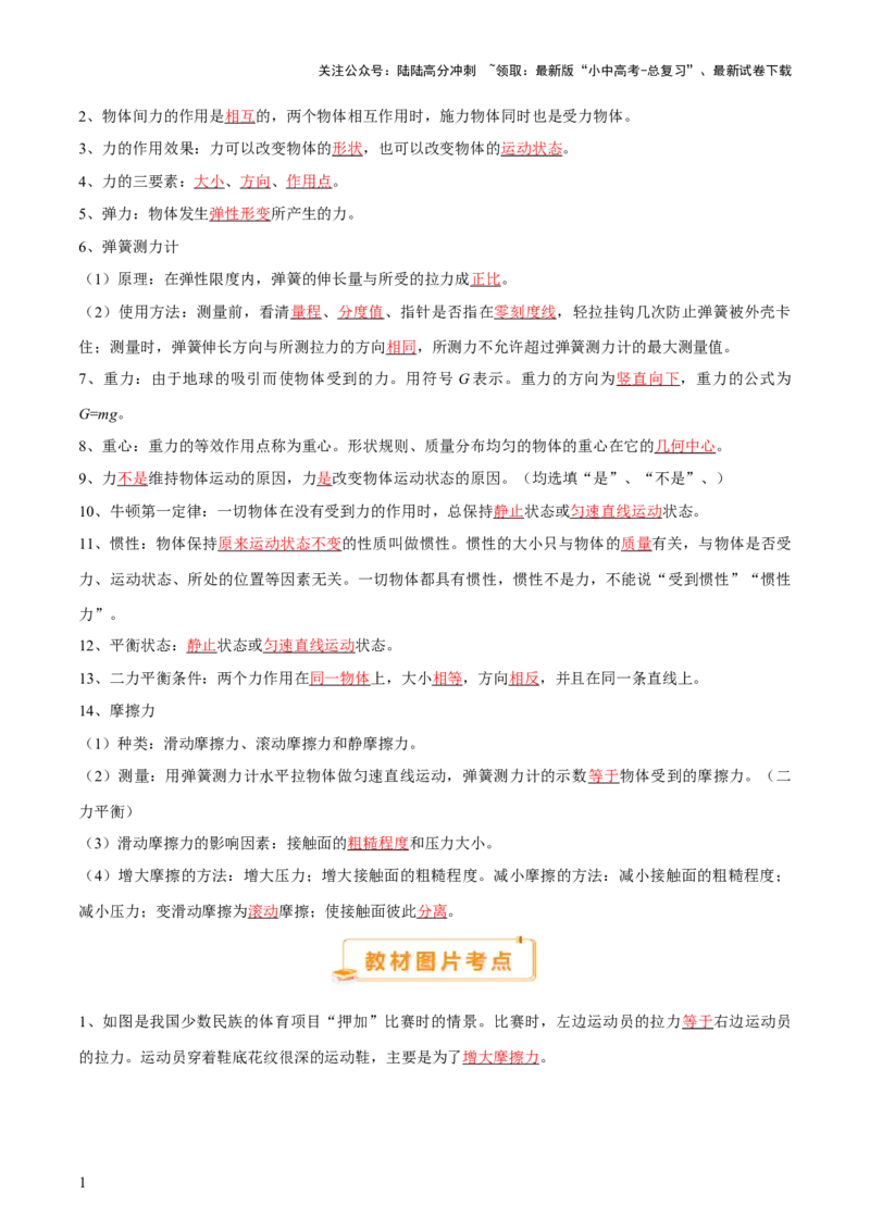 2025年中考物理核心知识点＋教材图片考点（解析版）_02中考总复习（2026版更新中）_04-物理-中考总复习_2025年中考复习资料_2025年中考物理一轮知识梳理