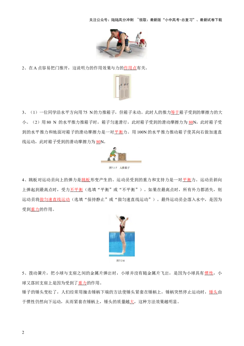 2025年中考物理核心知识点＋教材图片考点（解析版）_02中考总复习（2026版更新中）_04-物理-中考总复习_2025年中考复习资料_2025年中考物理一轮知识梳理