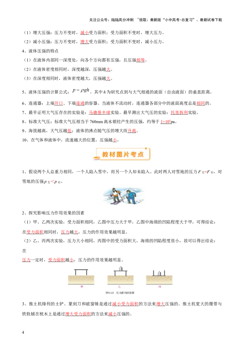2025年中考物理核心知识点＋教材图片考点（解析版）_02中考总复习（2026版更新中）_04-物理-中考总复习_2025年中考复习资料_2025年中考物理一轮知识梳理
