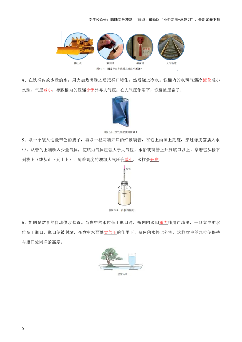 2025年中考物理核心知识点＋教材图片考点（解析版）_02中考总复习（2026版更新中）_04-物理-中考总复习_2025年中考复习资料_2025年中考物理一轮知识梳理