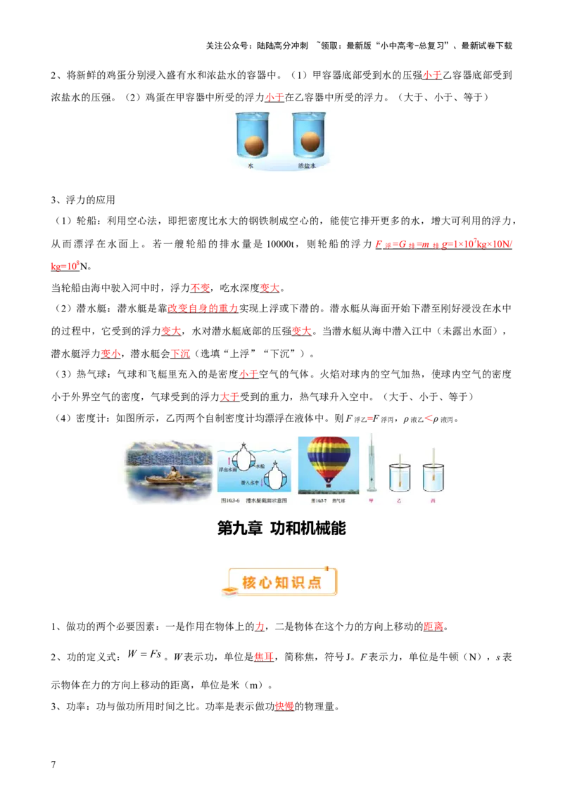2025年中考物理核心知识点＋教材图片考点（解析版）_02中考总复习（2026版更新中）_04-物理-中考总复习_2025年中考复习资料_2025年中考物理一轮知识梳理