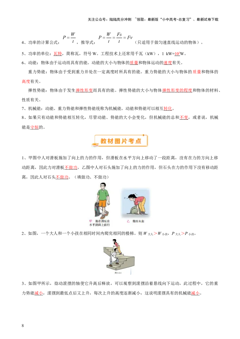 2025年中考物理核心知识点＋教材图片考点（解析版）_02中考总复习（2026版更新中）_04-物理-中考总复习_2025年中考复习资料_2025年中考物理一轮知识梳理
