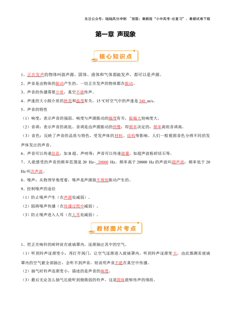 2025年中考物理核心知识点＋教材图片考点（解析版）_02中考总复习（2026版更新中）_04-物理-中考总复习_2025年中考复习资料_2025年中考物理一轮知识梳理