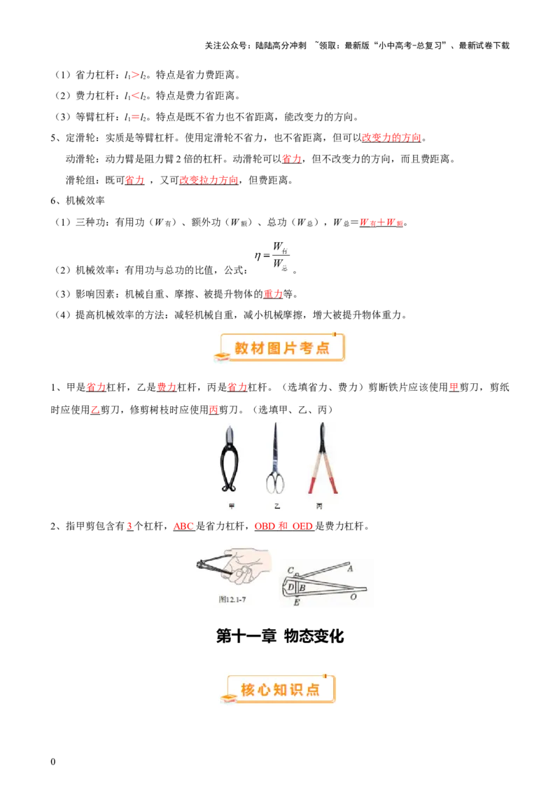 2025年中考物理核心知识点＋教材图片考点（解析版）_02中考总复习（2026版更新中）_04-物理-中考总复习_2025年中考复习资料_2025年中考物理一轮知识梳理