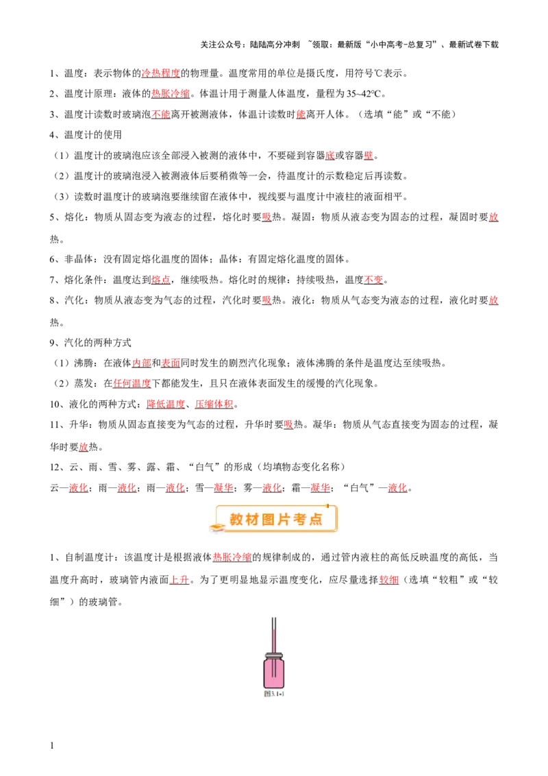 2025年中考物理核心知识点＋教材图片考点（解析版）_02中考总复习（2026版更新中）_04-物理-中考总复习_2025年中考复习资料_2025年中考物理一轮知识梳理