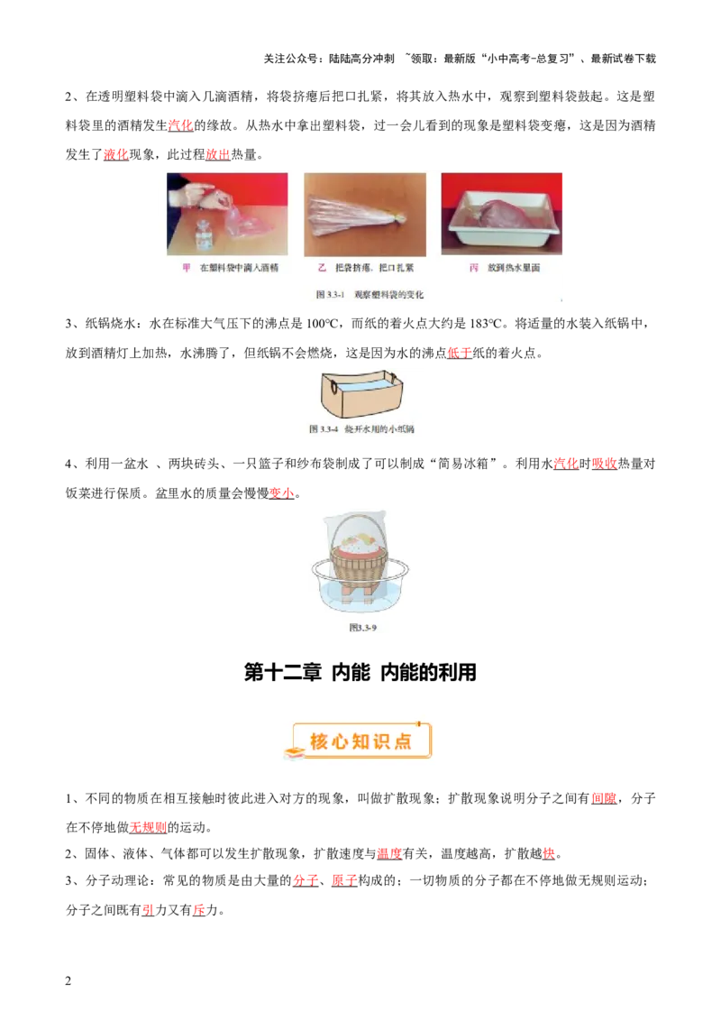 2025年中考物理核心知识点＋教材图片考点（解析版）_02中考总复习（2026版更新中）_04-物理-中考总复习_2025年中考复习资料_2025年中考物理一轮知识梳理