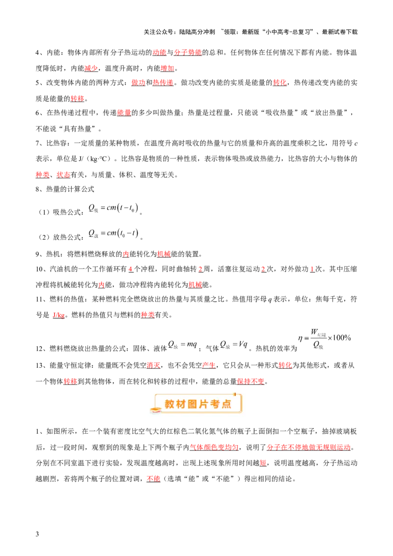 2025年中考物理核心知识点＋教材图片考点（解析版）_02中考总复习（2026版更新中）_04-物理-中考总复习_2025年中考复习资料_2025年中考物理一轮知识梳理