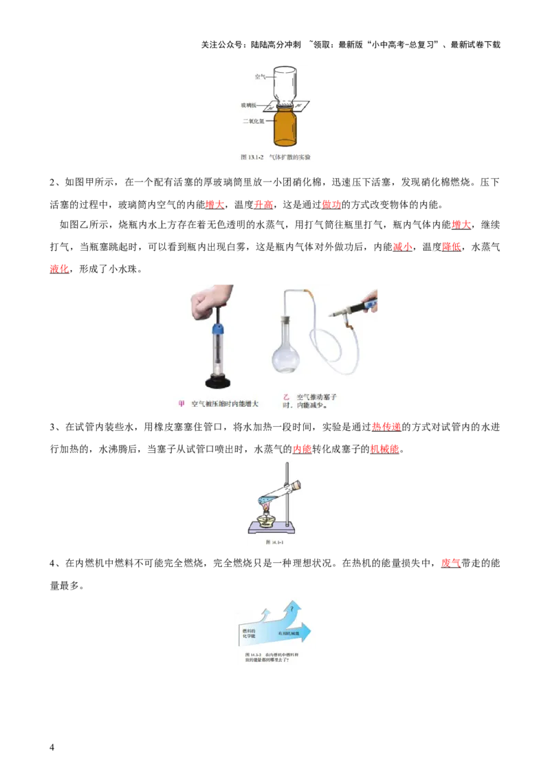 2025年中考物理核心知识点＋教材图片考点（解析版）_02中考总复习（2026版更新中）_04-物理-中考总复习_2025年中考复习资料_2025年中考物理一轮知识梳理