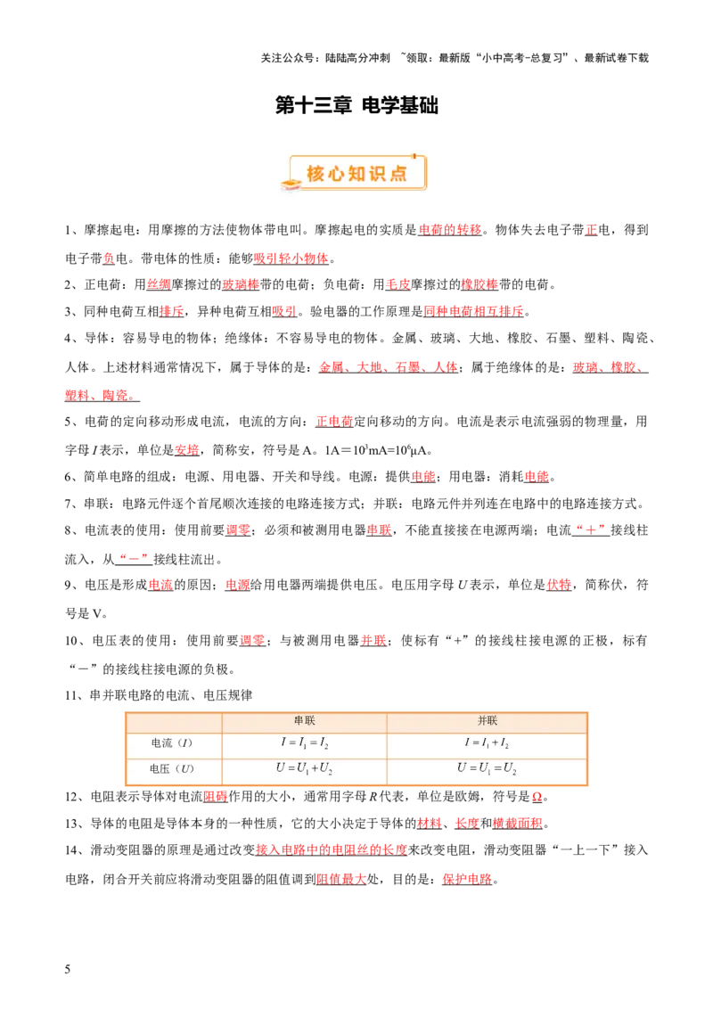 2025年中考物理核心知识点＋教材图片考点（解析版）_02中考总复习（2026版更新中）_04-物理-中考总复习_2025年中考复习资料_2025年中考物理一轮知识梳理