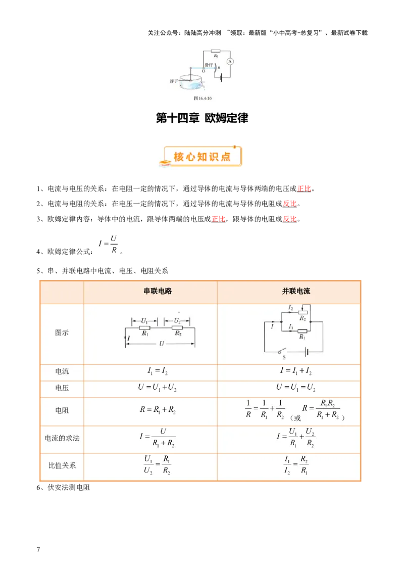2025年中考物理核心知识点＋教材图片考点（解析版）_02中考总复习（2026版更新中）_04-物理-中考总复习_2025年中考复习资料_2025年中考物理一轮知识梳理