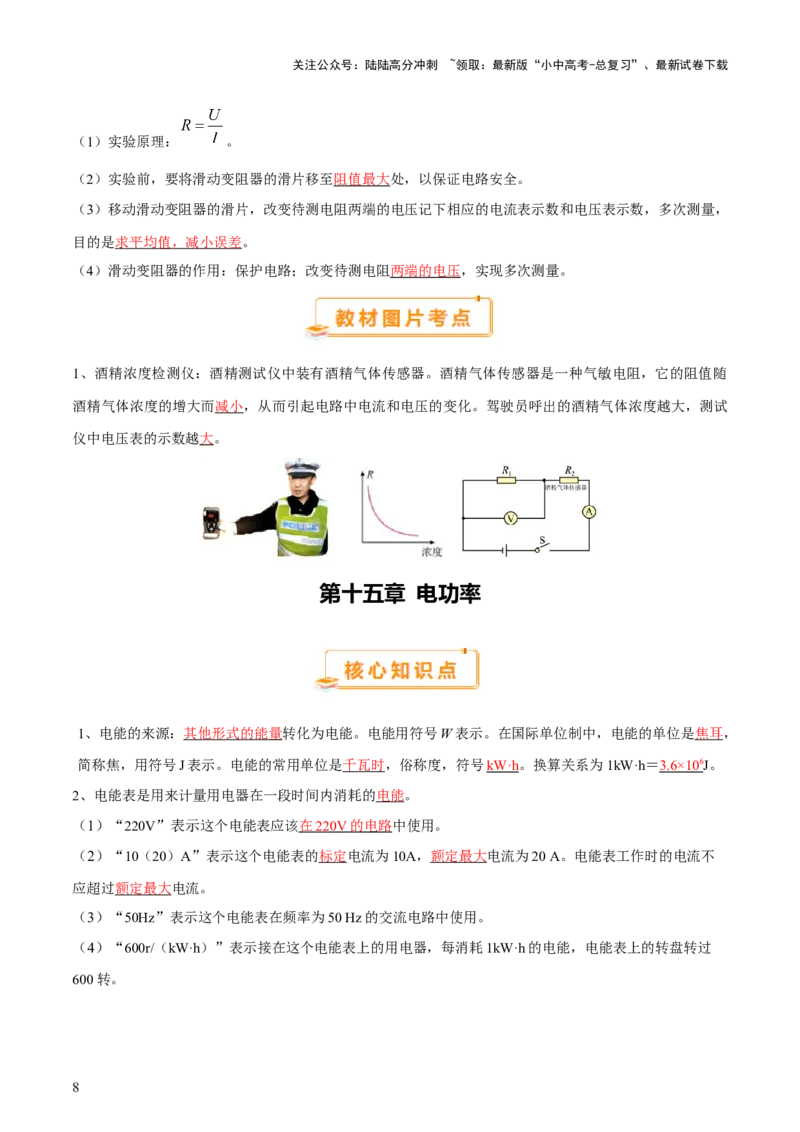 2025年中考物理核心知识点＋教材图片考点（解析版）_02中考总复习（2026版更新中）_04-物理-中考总复习_2025年中考复习资料_2025年中考物理一轮知识梳理