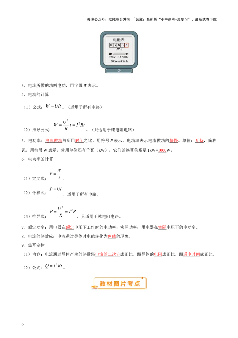 2025年中考物理核心知识点＋教材图片考点（解析版）_02中考总复习（2026版更新中）_04-物理-中考总复习_2025年中考复习资料_2025年中考物理一轮知识梳理