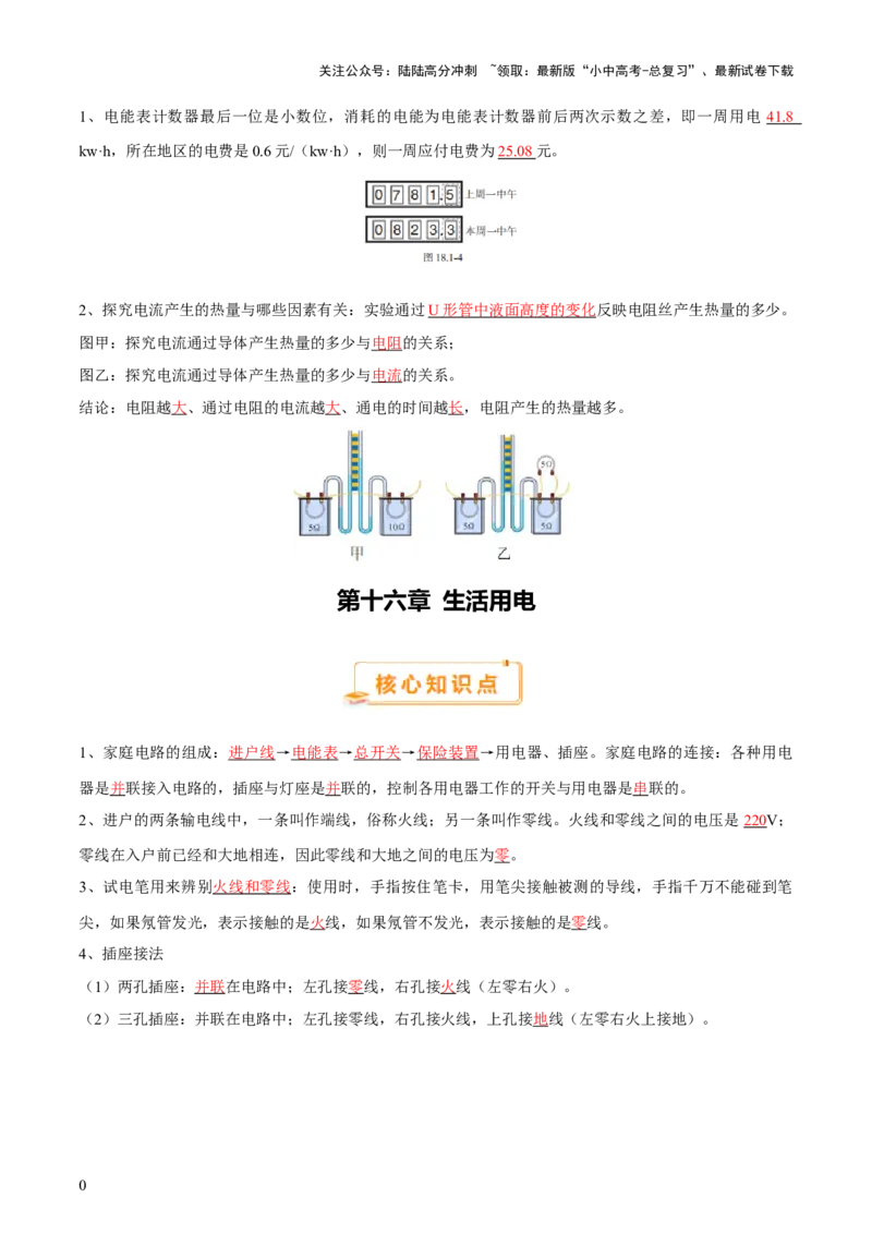2025年中考物理核心知识点＋教材图片考点（解析版）_02中考总复习（2026版更新中）_04-物理-中考总复习_2025年中考复习资料_2025年中考物理一轮知识梳理