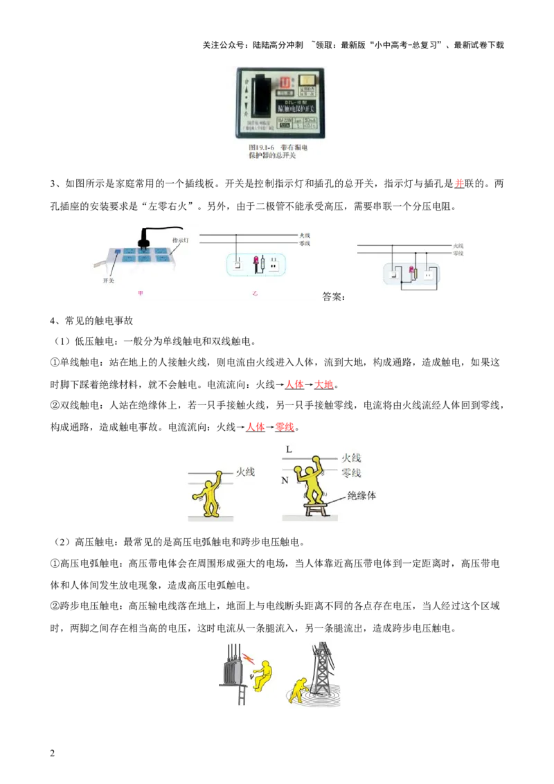 2025年中考物理核心知识点＋教材图片考点（解析版）_02中考总复习（2026版更新中）_04-物理-中考总复习_2025年中考复习资料_2025年中考物理一轮知识梳理