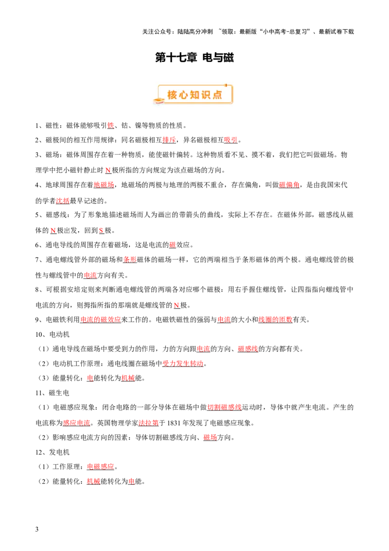 2025年中考物理核心知识点＋教材图片考点（解析版）_02中考总复习（2026版更新中）_04-物理-中考总复习_2025年中考复习资料_2025年中考物理一轮知识梳理