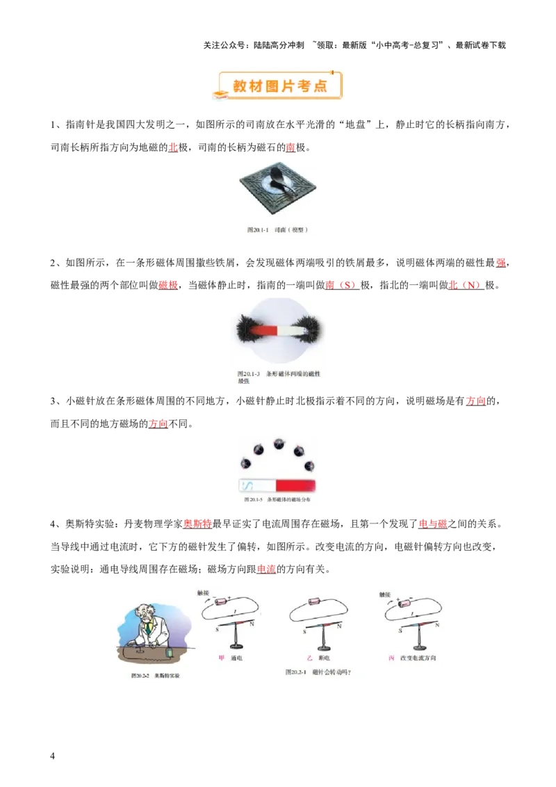 2025年中考物理核心知识点＋教材图片考点（解析版）_02中考总复习（2026版更新中）_04-物理-中考总复习_2025年中考复习资料_2025年中考物理一轮知识梳理