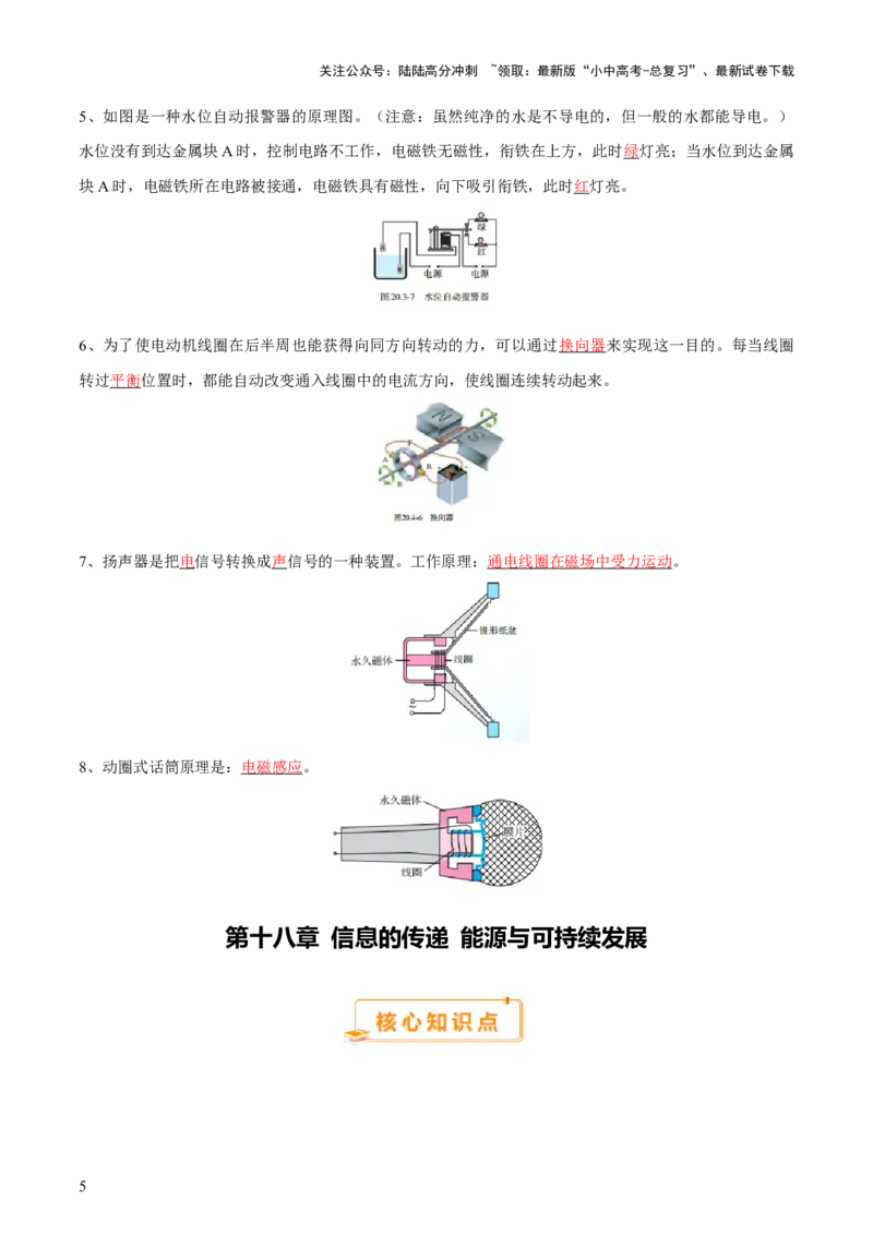 2025年中考物理核心知识点＋教材图片考点（解析版）_02中考总复习（2026版更新中）_04-物理-中考总复习_2025年中考复习资料_2025年中考物理一轮知识梳理