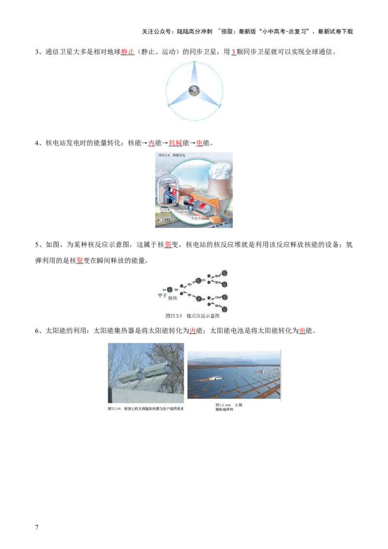2025年中考物理核心知识点＋教材图片考点（解析版）_02中考总复习（2026版更新中）_04-物理-中考总复习_2025年中考复习资料_2025年中考物理一轮知识梳理
