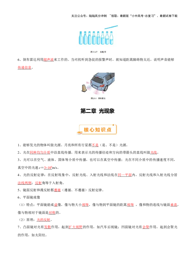 2025年中考物理核心知识点＋教材图片考点（解析版）_02中考总复习（2026版更新中）_04-物理-中考总复习_2025年中考复习资料_2025年中考物理一轮知识梳理