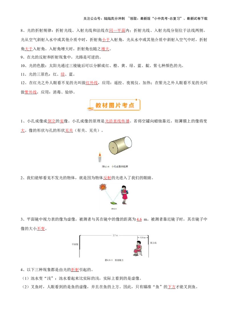 2025年中考物理核心知识点＋教材图片考点（解析版）_02中考总复习（2026版更新中）_04-物理-中考总复习_2025年中考复习资料_2025年中考物理一轮知识梳理