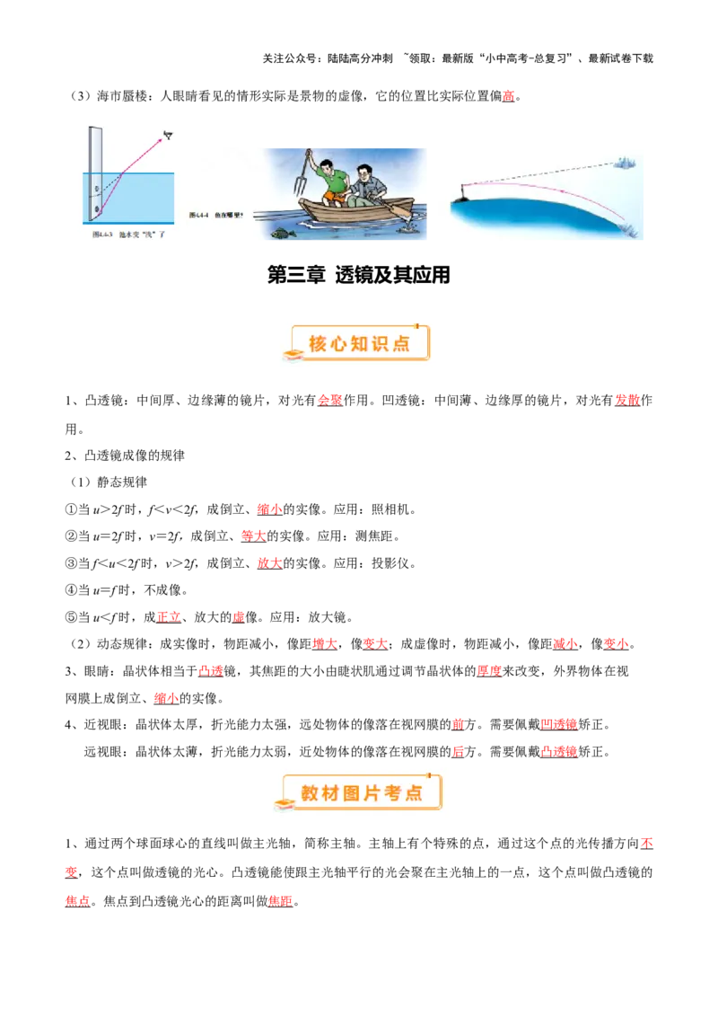 2025年中考物理核心知识点＋教材图片考点（解析版）_02中考总复习（2026版更新中）_04-物理-中考总复习_2025年中考复习资料_2025年中考物理一轮知识梳理