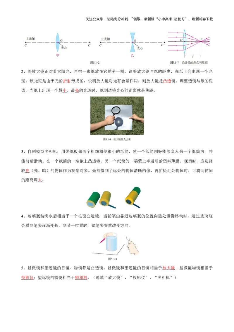 2025年中考物理核心知识点＋教材图片考点（解析版）_02中考总复习（2026版更新中）_04-物理-中考总复习_2025年中考复习资料_2025年中考物理一轮知识梳理
