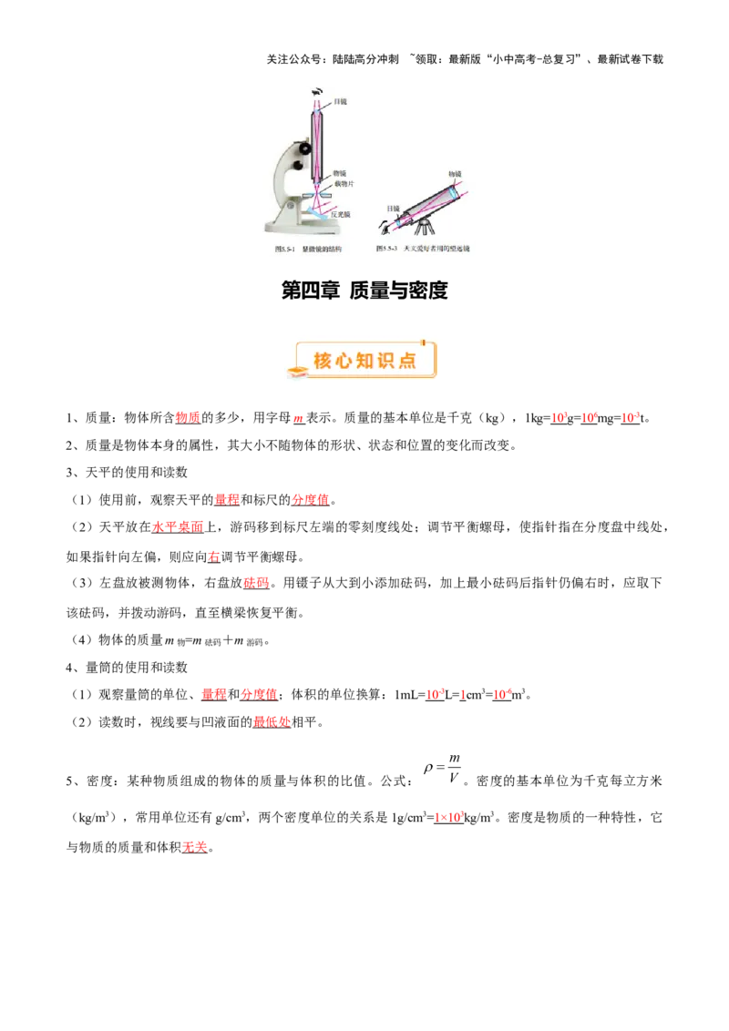 2025年中考物理核心知识点＋教材图片考点（解析版）_02中考总复习（2026版更新中）_04-物理-中考总复习_2025年中考复习资料_2025年中考物理一轮知识梳理