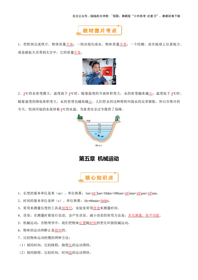 2025年中考物理核心知识点＋教材图片考点（解析版）_02中考总复习（2026版更新中）_04-物理-中考总复习_2025年中考复习资料_2025年中考物理一轮知识梳理