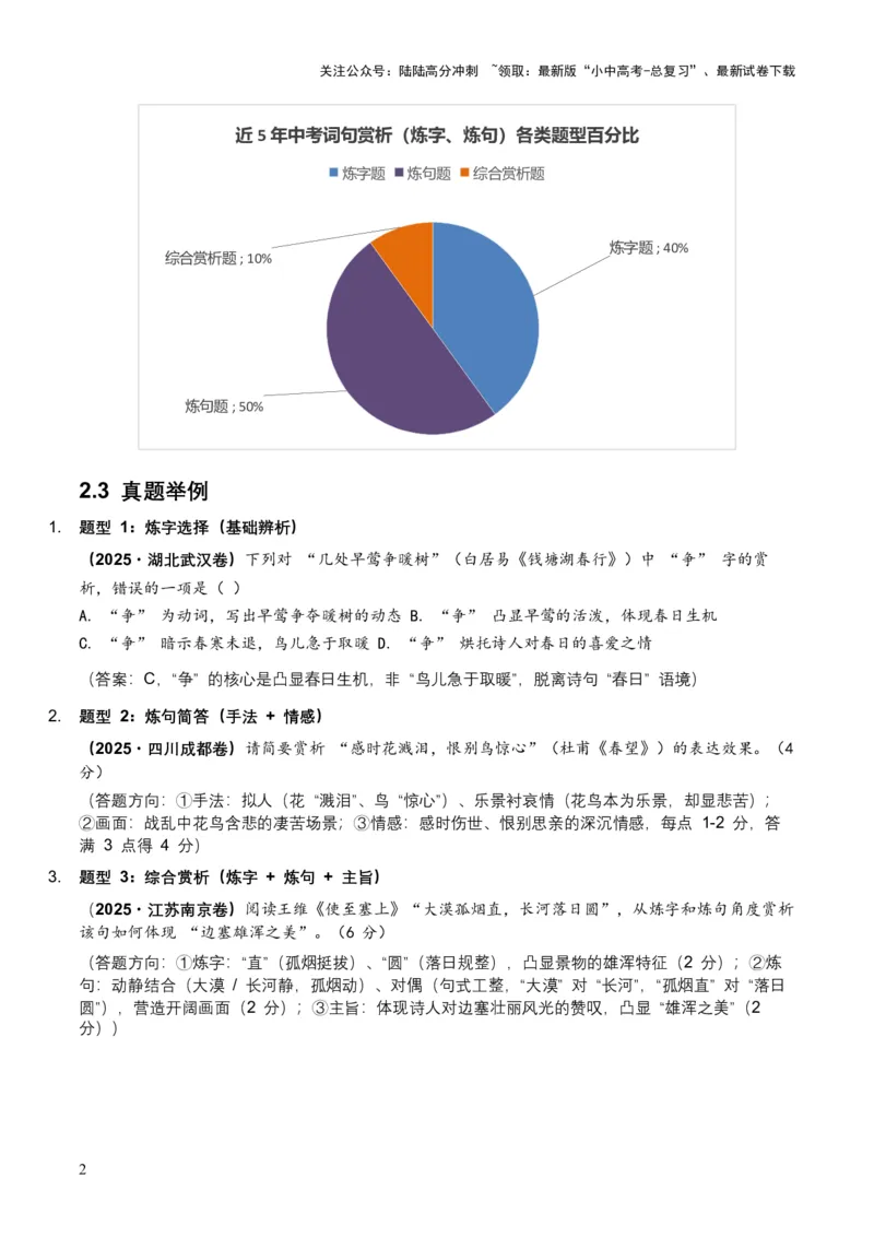 2026年全国中考语文一轮复习讲义：词句赏析（炼字、炼句）（原卷）_02中考总复习（2026版更新中）_01-语文-中考总复习_2026年中考复习（更新中）_2026年全国中考语文一轮复习讲义