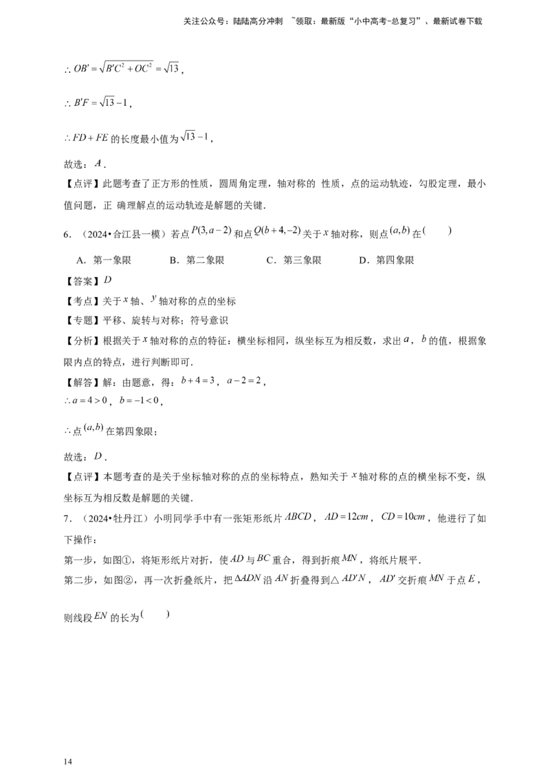 2026年中考数学一轮复习图形的对称（含解析）_02中考总复习（2026版更新中）_02-数学-中考总复习_2026年中考复习（更新中）_中考备考2026年中考数学一轮复习专题训练