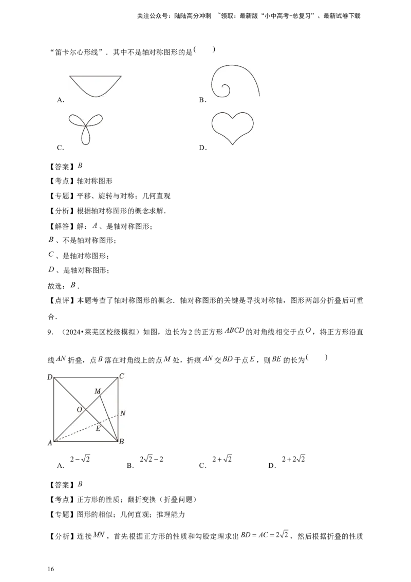 2026年中考数学一轮复习图形的对称（含解析）_02中考总复习（2026版更新中）_02-数学-中考总复习_2026年中考复习（更新中）_中考备考2026年中考数学一轮复习专题训练