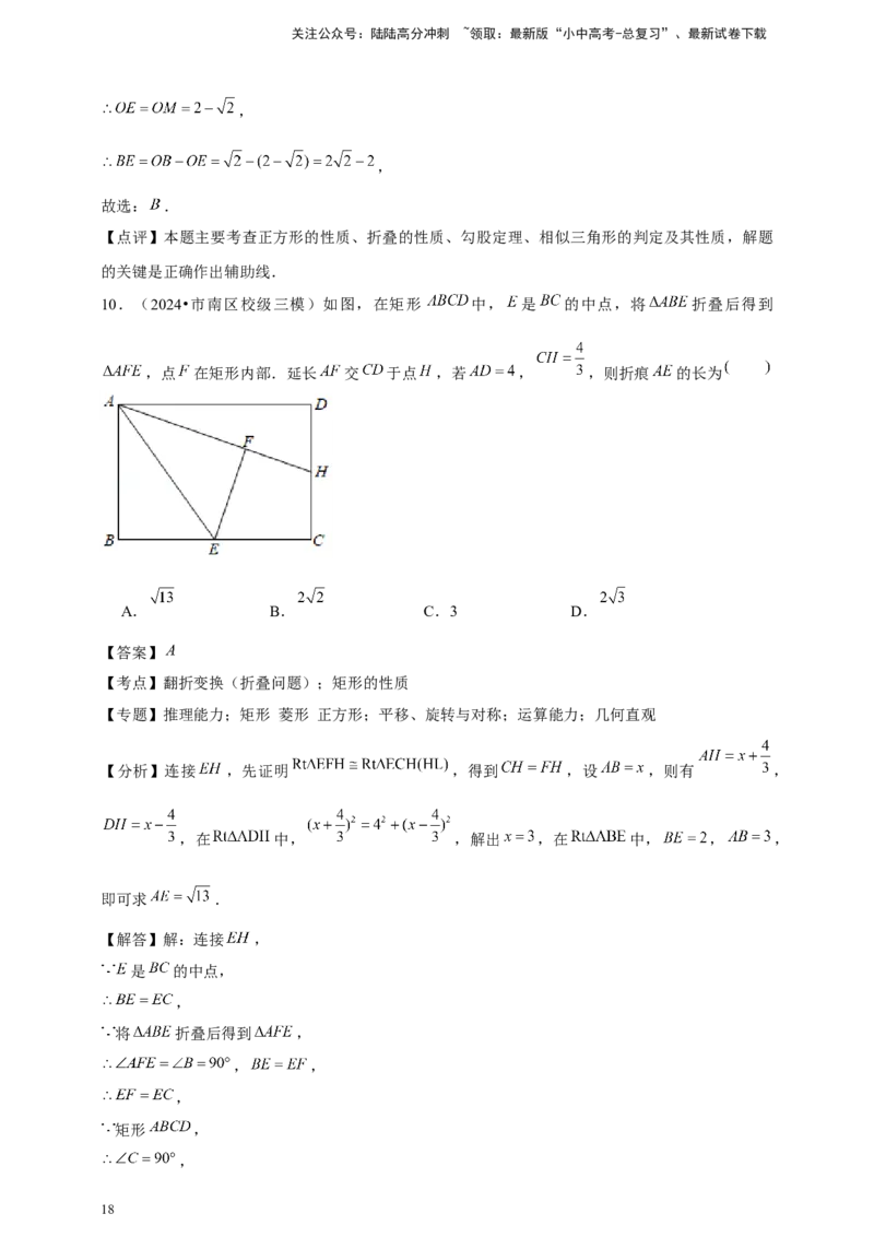 2026年中考数学一轮复习图形的对称（含解析）_02中考总复习（2026版更新中）_02-数学-中考总复习_2026年中考复习（更新中）_中考备考2026年中考数学一轮复习专题训练