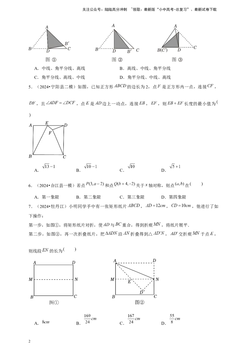 2026年中考数学一轮复习图形的对称（含解析）_02中考总复习（2026版更新中）_02-数学-中考总复习_2026年中考复习（更新中）_中考备考2026年中考数学一轮复习专题训练