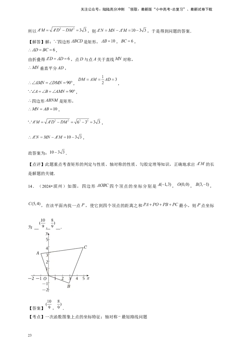 2026年中考数学一轮复习图形的对称（含解析）_02中考总复习（2026版更新中）_02-数学-中考总复习_2026年中考复习（更新中）_中考备考2026年中考数学一轮复习专题训练