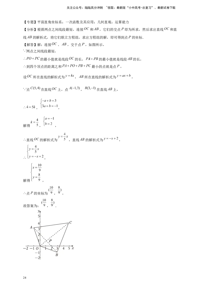 2026年中考数学一轮复习图形的对称（含解析）_02中考总复习（2026版更新中）_02-数学-中考总复习_2026年中考复习（更新中）_中考备考2026年中考数学一轮复习专题训练