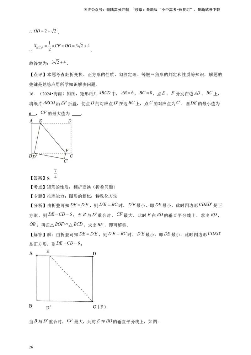 2026年中考数学一轮复习图形的对称（含解析）_02中考总复习（2026版更新中）_02-数学-中考总复习_2026年中考复习（更新中）_中考备考2026年中考数学一轮复习专题训练