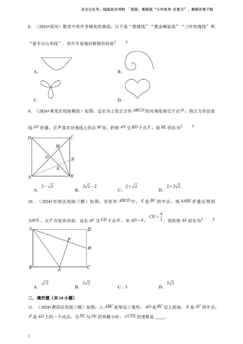 2026年中考数学一轮复习图形的对称（含解析）_02中考总复习（2026版更新中）_02-数学-中考总复习_2026年中考复习（更新中）_中考备考2026年中考数学一轮复习专题训练