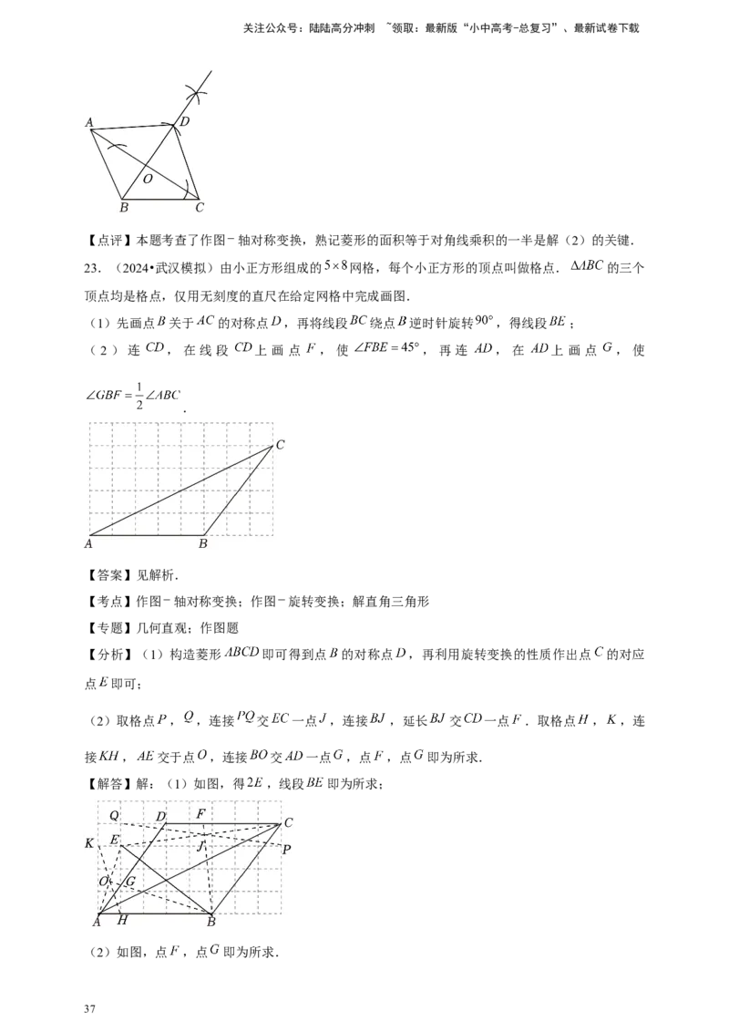 2026年中考数学一轮复习图形的对称（含解析）_02中考总复习（2026版更新中）_02-数学-中考总复习_2026年中考复习（更新中）_中考备考2026年中考数学一轮复习专题训练