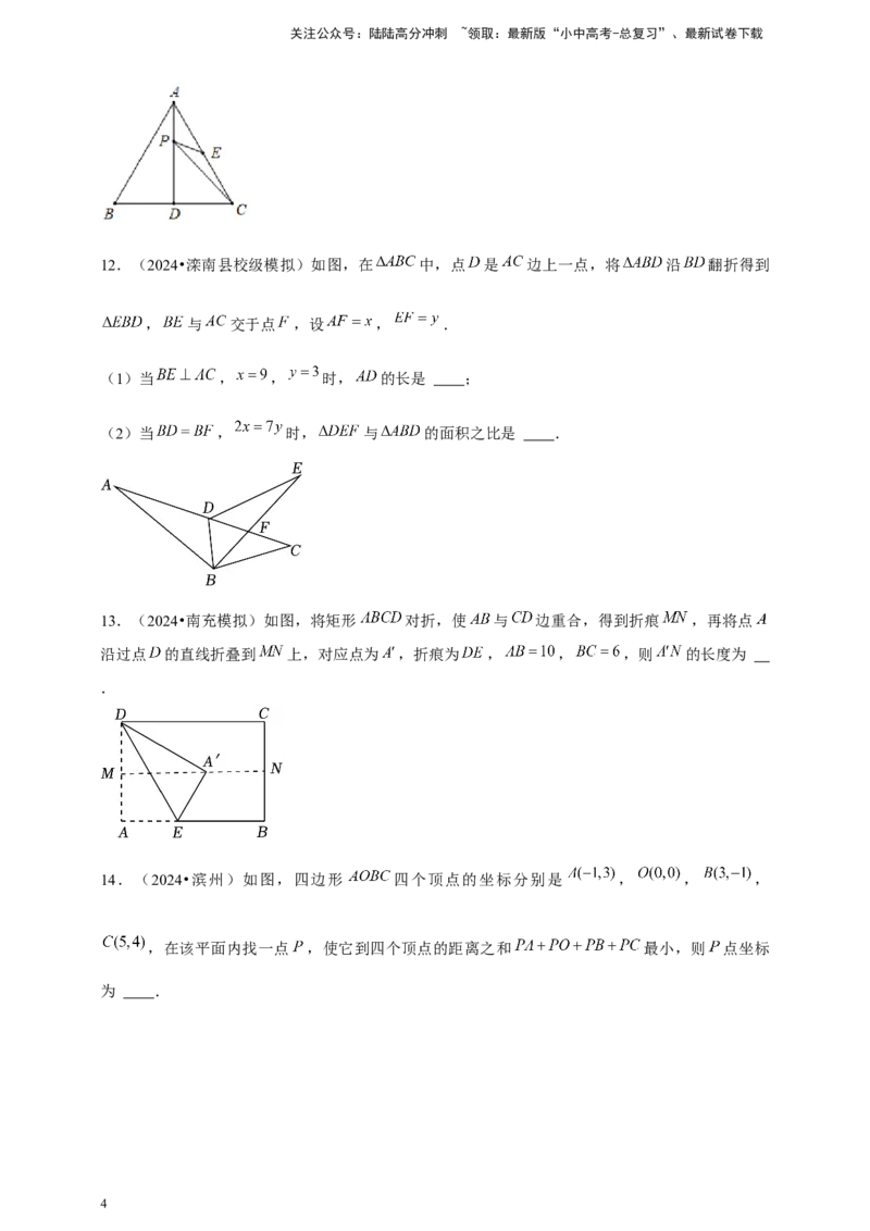 2026年中考数学一轮复习图形的对称（含解析）_02中考总复习（2026版更新中）_02-数学-中考总复习_2026年中考复习（更新中）_中考备考2026年中考数学一轮复习专题训练