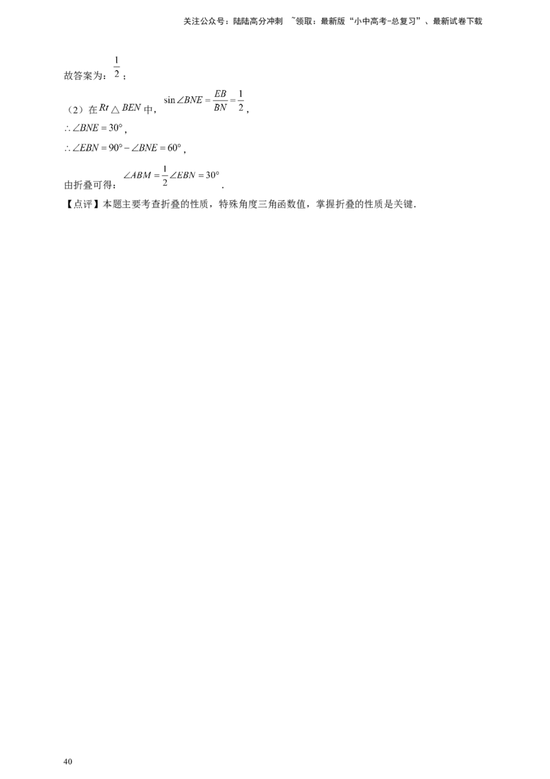 2026年中考数学一轮复习图形的对称（含解析）_02中考总复习（2026版更新中）_02-数学-中考总复习_2026年中考复习（更新中）_中考备考2026年中考数学一轮复习专题训练