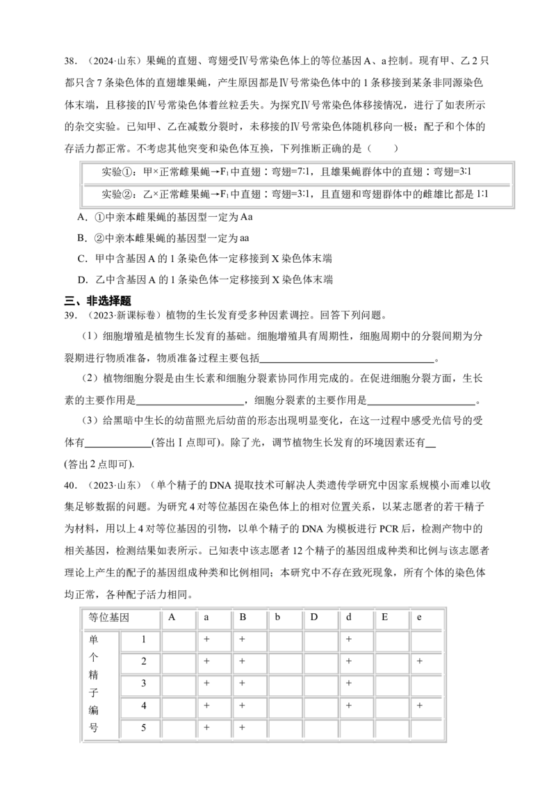 专题07有丝分裂和减数分裂_生物真题汇总_&radic;近三年（2023-2025）高考生物真题分专项精编_真题分专项汇编