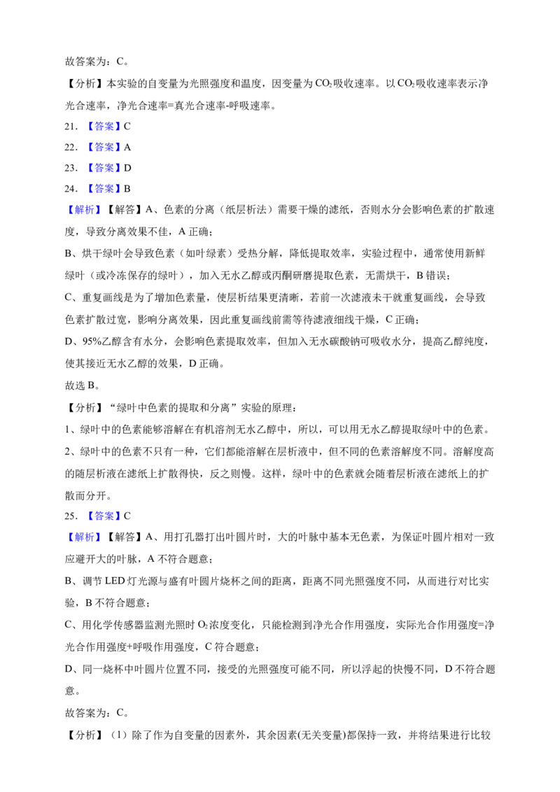 专题06光合作用（答案解析）_生物真题汇总_&radic;近三年（2023-2025）高考生物真题分专项精编_答案解析