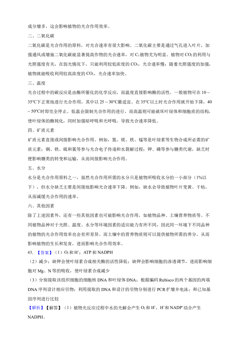 专题06光合作用（答案解析）_生物真题汇总_&radic;近三年（2023-2025）高考生物真题分专项精编_答案解析