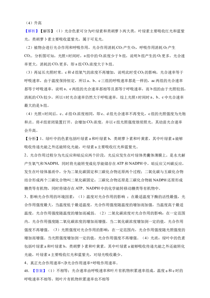 专题06光合作用（答案解析）_生物真题汇总_&radic;近三年（2023-2025）高考生物真题分专项精编_答案解析