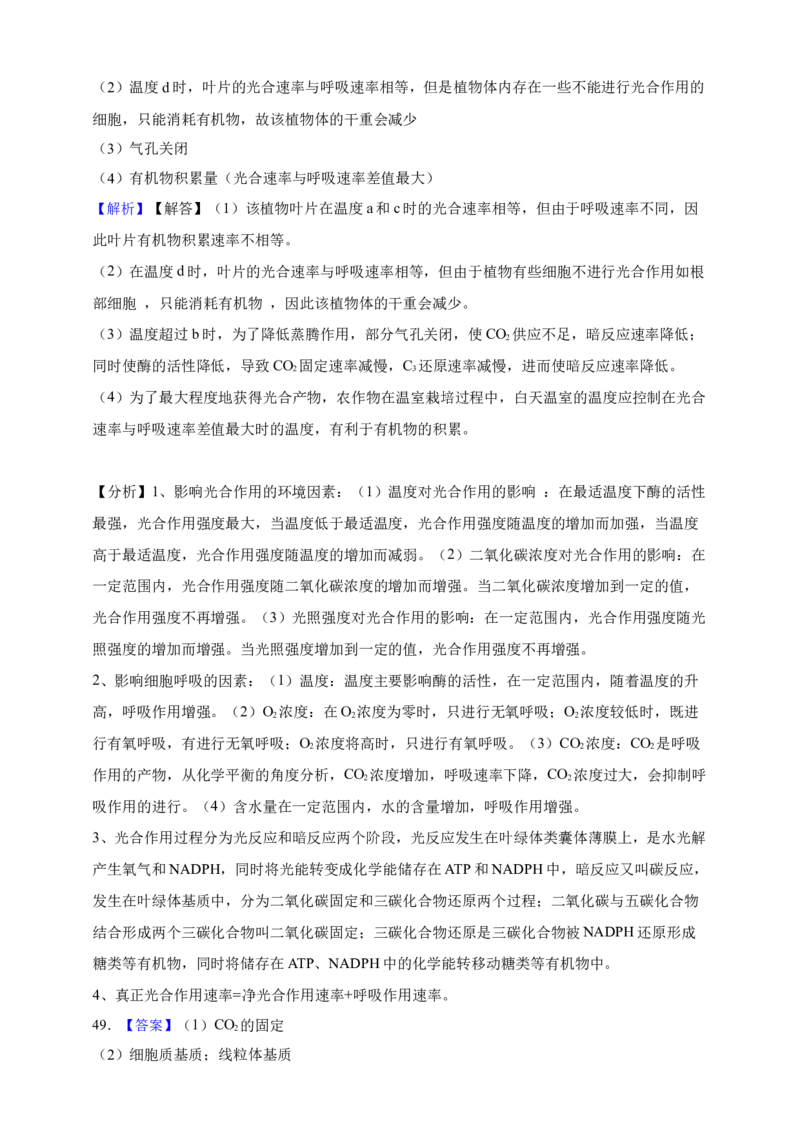 专题06光合作用（答案解析）_生物真题汇总_&radic;近三年（2023-2025）高考生物真题分专项精编_答案解析