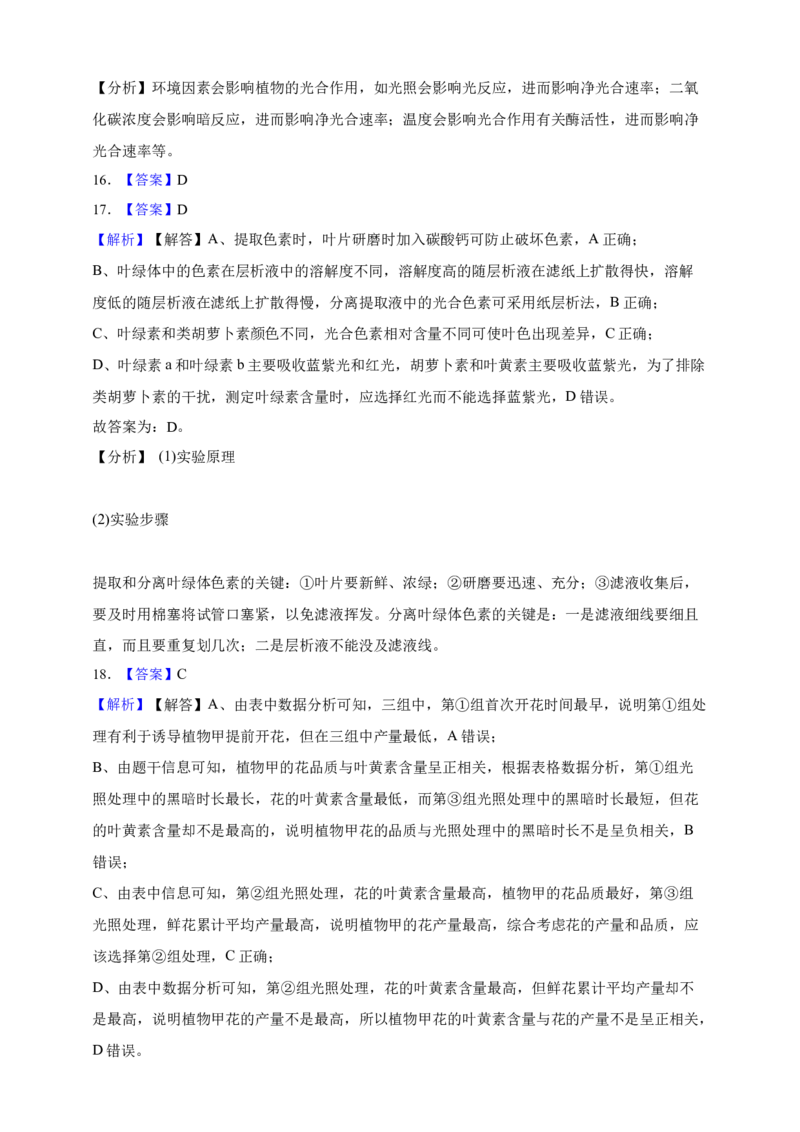 专题06光合作用（答案解析）_生物真题汇总_&radic;近三年（2023-2025）高考生物真题分专项精编_答案解析