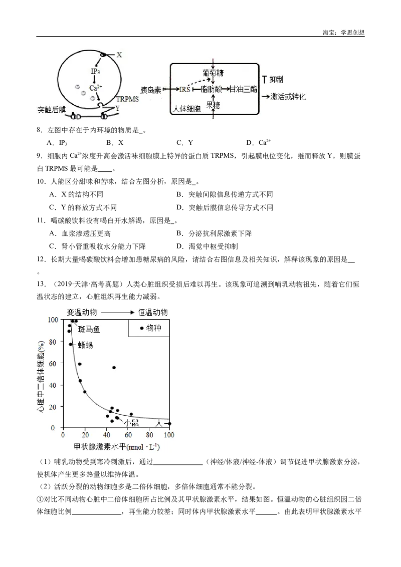 专题20动物生命活动的调节-好题汇编十年（2015-2024）高考生物真题分类汇编（全国通用）（原卷版）_生物真题汇总_十年（2014-2024）高考生物真题分项汇编（全国通用）