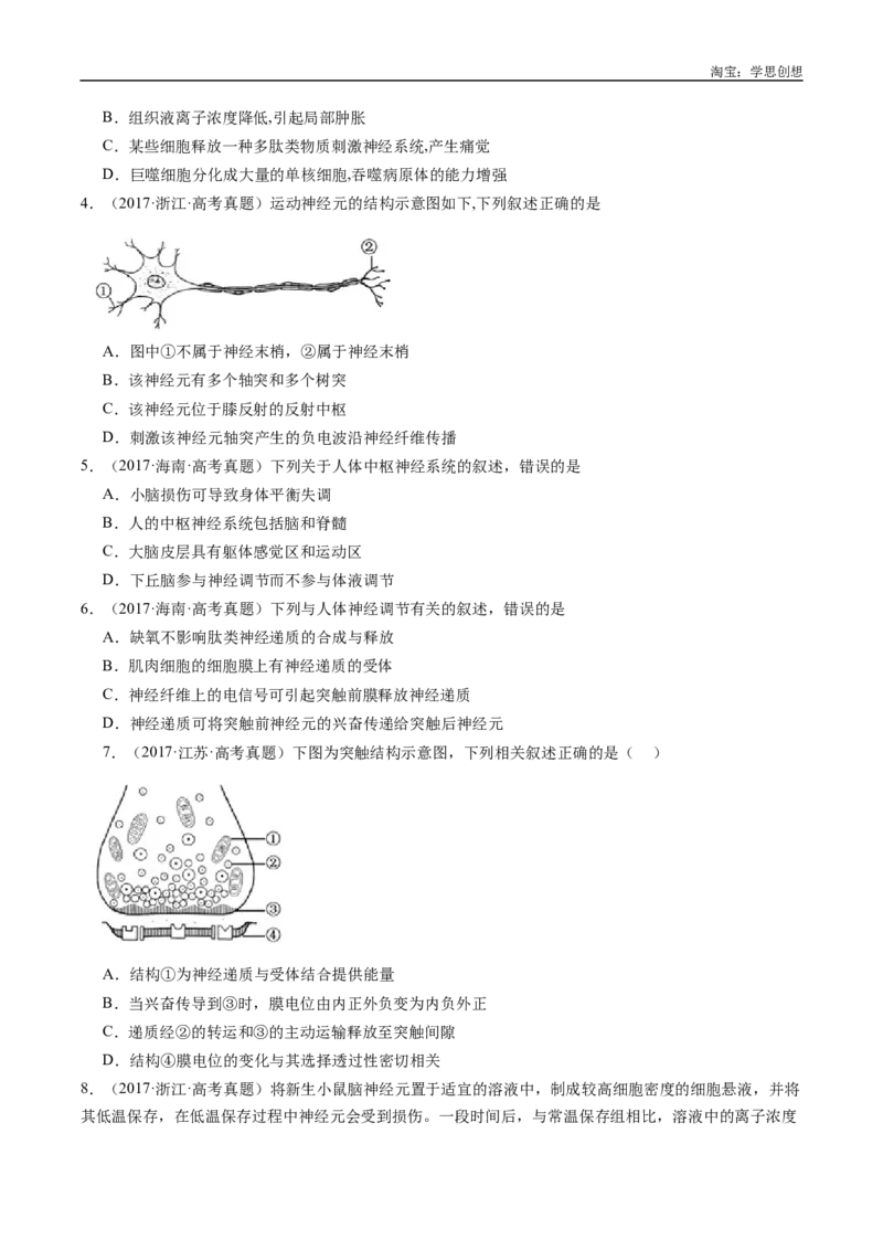 专题20动物生命活动的调节-好题汇编十年（2015-2024）高考生物真题分类汇编（全国通用）（原卷版）_生物真题汇总_十年（2014-2024）高考生物真题分项汇编（全国通用）
