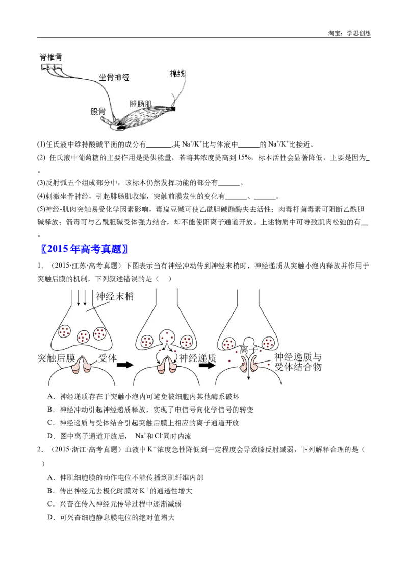 专题20动物生命活动的调节-好题汇编十年（2015-2024）高考生物真题分类汇编（全国通用）（原卷版）_生物真题汇总_十年（2014-2024）高考生物真题分项汇编（全国通用）